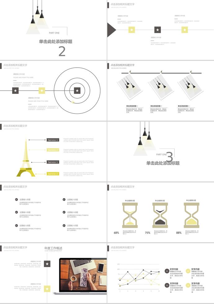 簡約創(chuàng)意工作總結(jié)計劃PPT模板-1