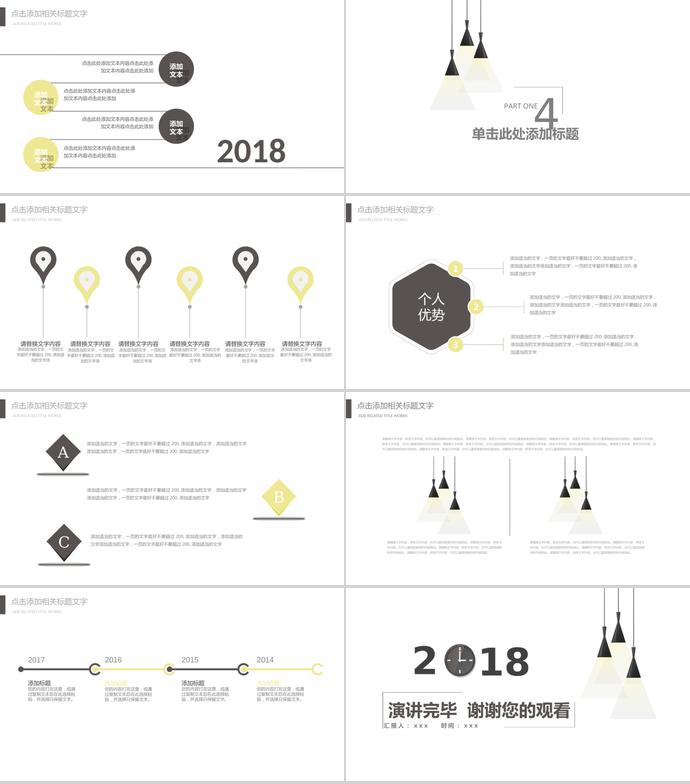 簡約創(chuàng)意工作總結(jié)計劃PPT模板-2