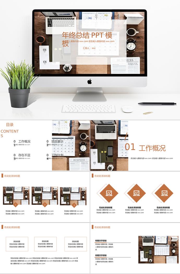 簡(jiǎn)約商務(wù)年中總結(jié)PPT模板