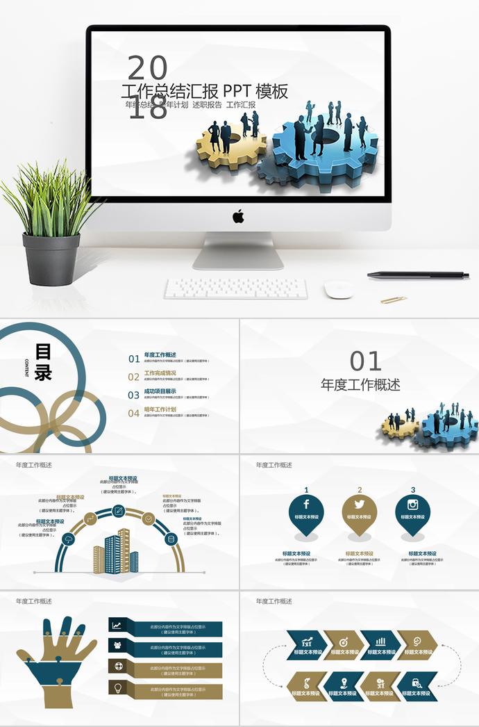 簡約商務風工作總結匯報ppt模板