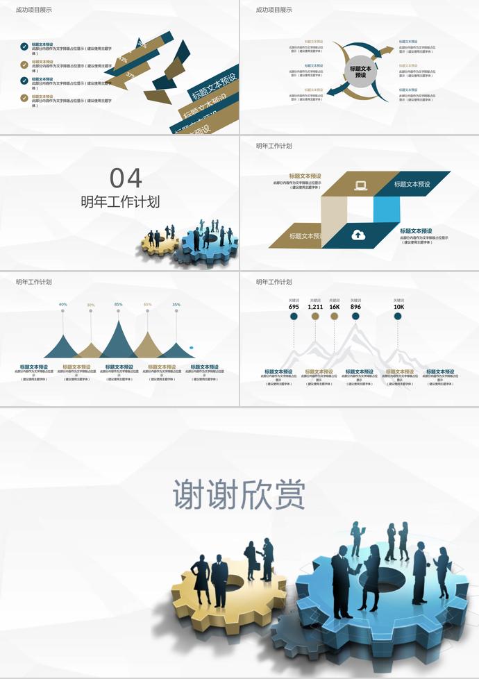 簡約商務風工作總結匯報ppt模板-2