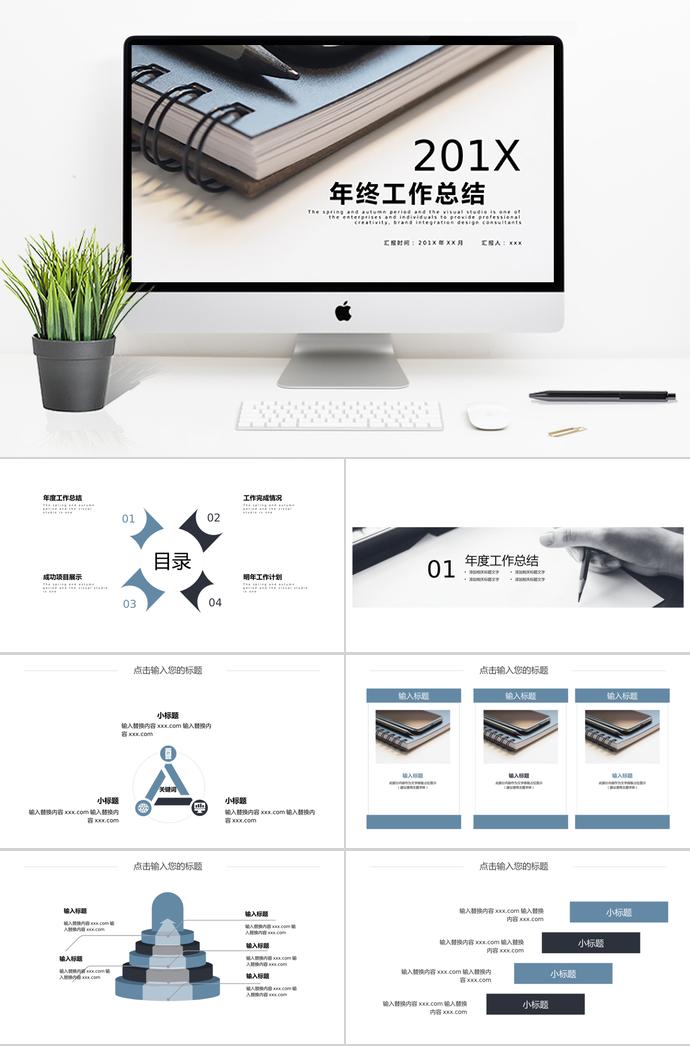 簡約商務(wù)風(fēng)年終工作總結(jié)PPT模板