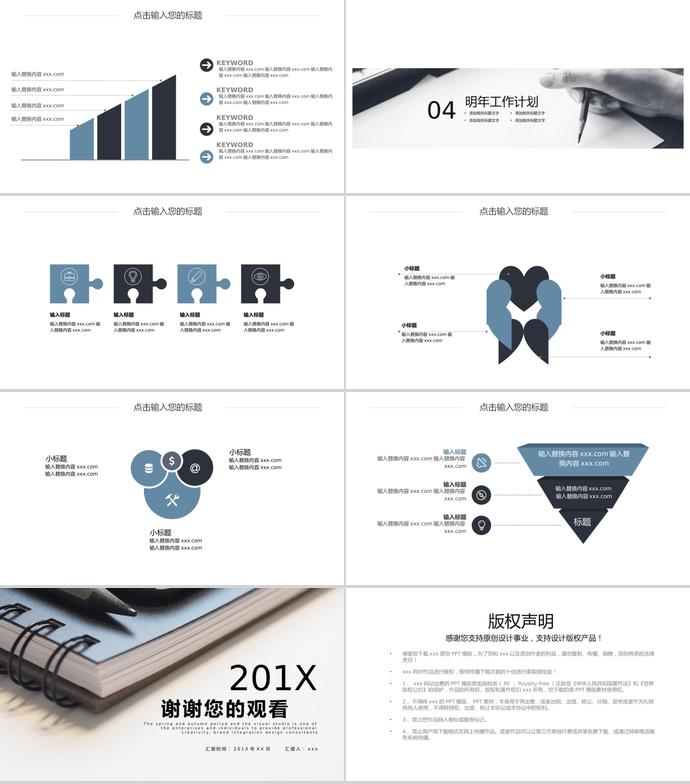 簡約商務(wù)風(fēng)年終工作總結(jié)PPT模板-2