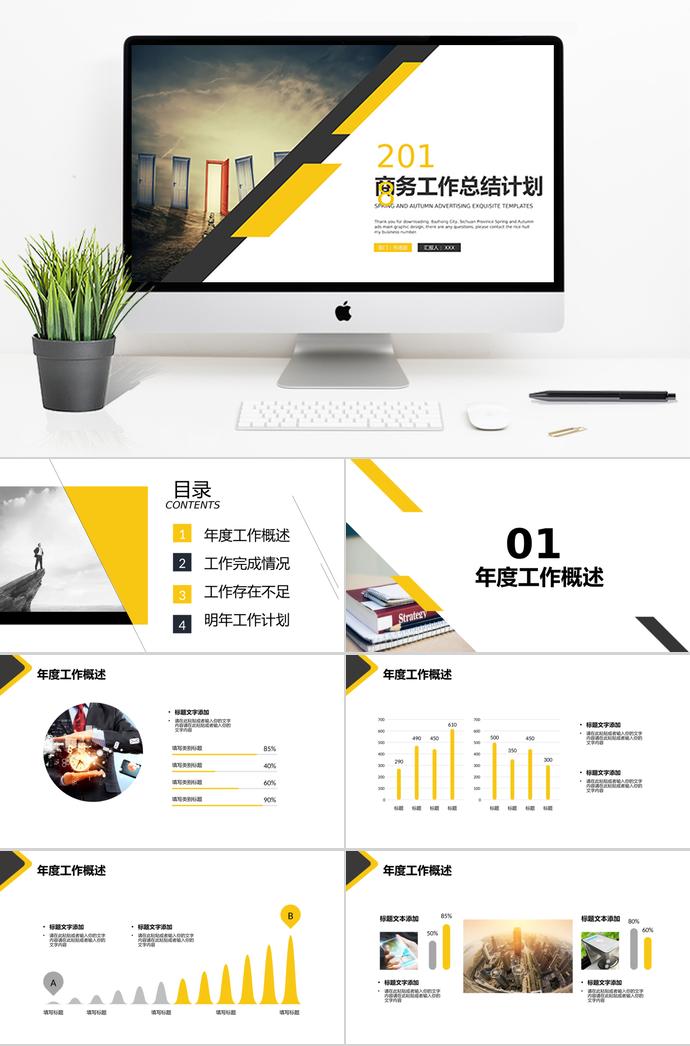 簡約商務(wù)風(fēng)格工作總結(jié)PPT模板