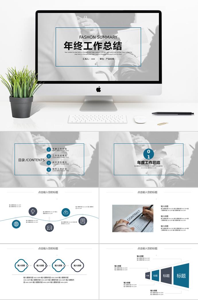 簡約大氣年終工作總結(jié)PPT模板