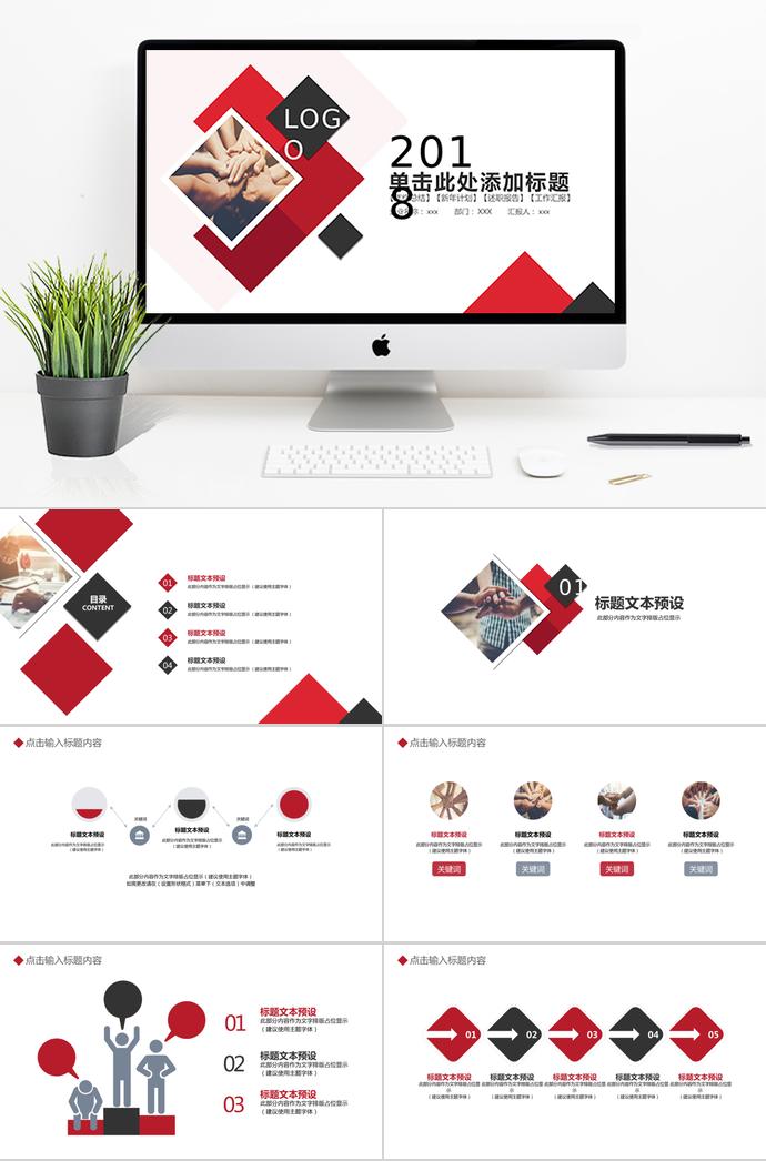 簡約大氣黑紅年終總結(jié)PPT模板