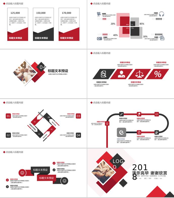 簡約大氣黑紅年終總結(jié)PPT模板-2