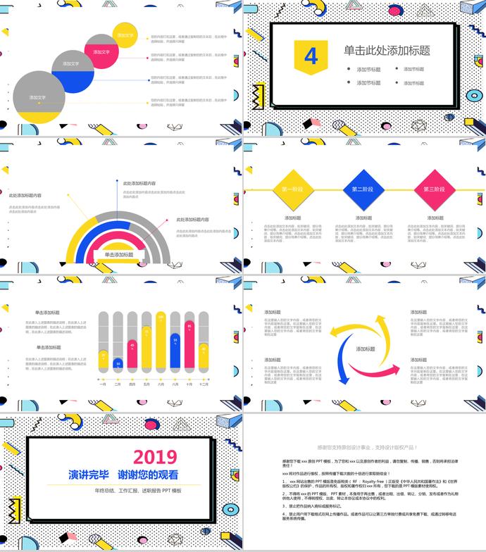 簡(jiǎn)約孟菲斯風(fēng)格工作總結(jié)PPT模板-2