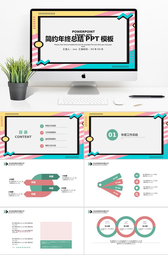 簡約年終總結(jié)PPT模板