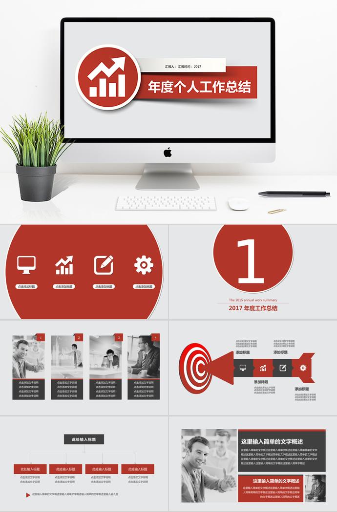 簡約紅色年度個人工作總結(jié)PPT模板