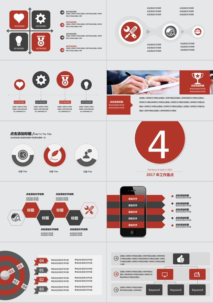 簡約紅色年度個人工作總結(jié)PPT模板-2