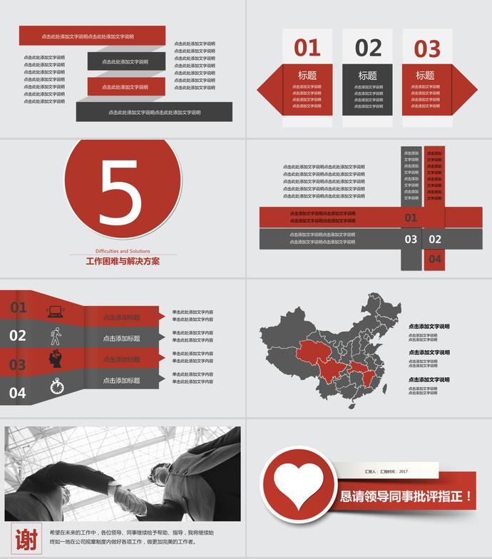 簡約紅色年度個人工作總結(jié)PPT模板-3