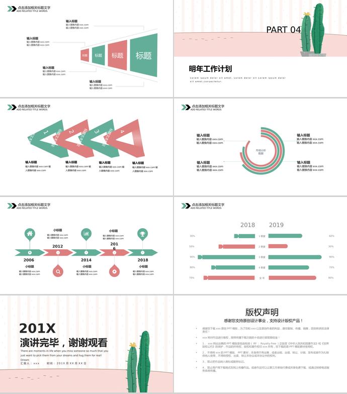 簡約綠植年終總結(jié)PPT模板-2