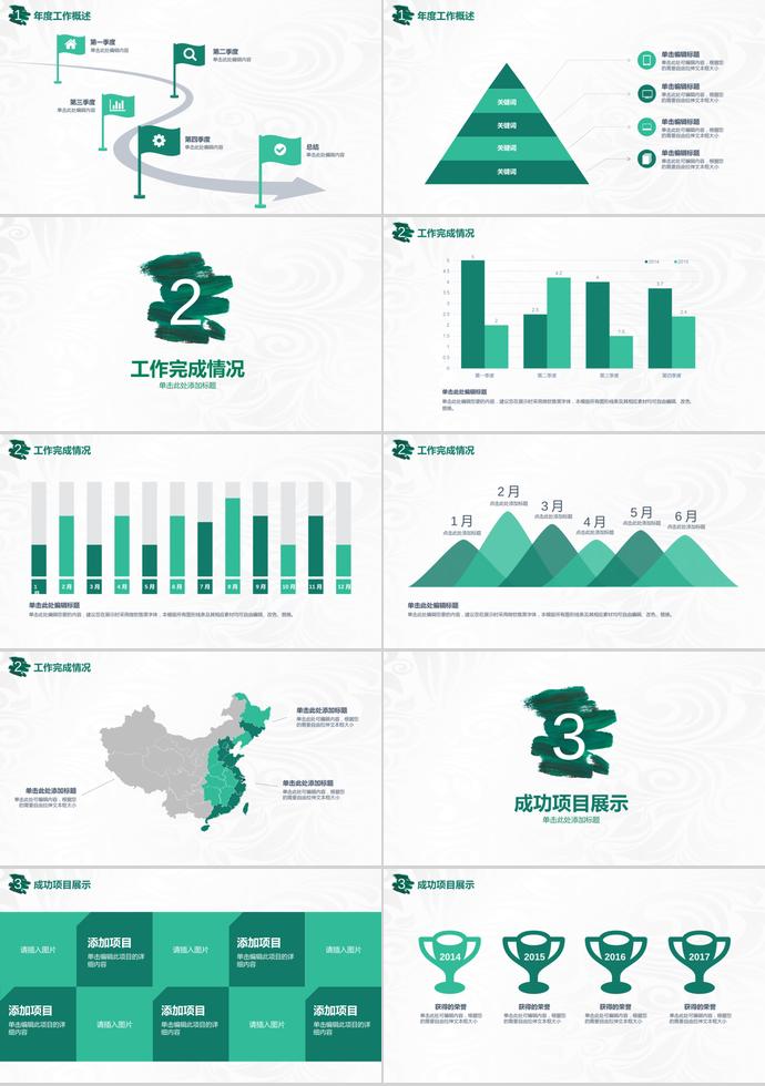 簡(jiǎn)約綠色年度總結(jié)工作匯報(bào)PPT模板-1