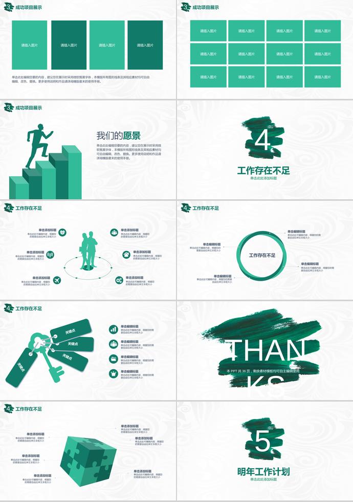 簡(jiǎn)約綠色年度總結(jié)工作匯報(bào)PPT模板-2