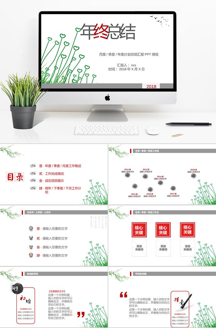 簡(jiǎn)約綠色年終總結(jié)PPT模板