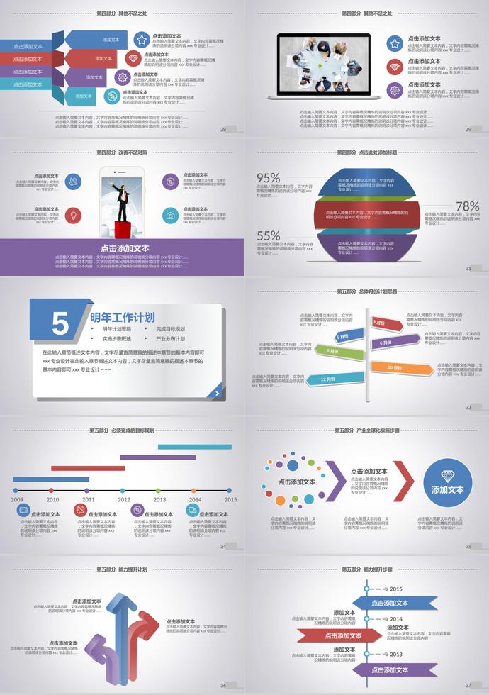 簡(jiǎn)約風(fēng)格年終總結(jié)暨新年計(jì)劃PPT模板-3