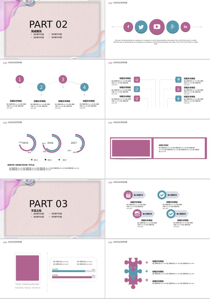 粉色簡(jiǎn)約風(fēng)年終總結(jié)PPT模板-1