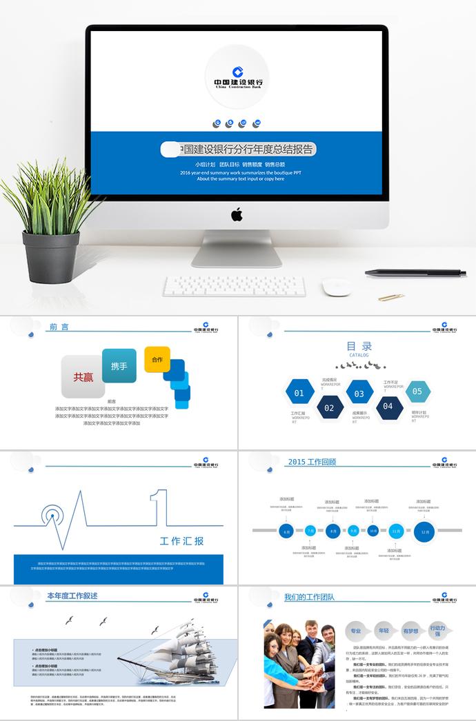 精美建行年終匯報(bào)總結(jié)PPT模板
