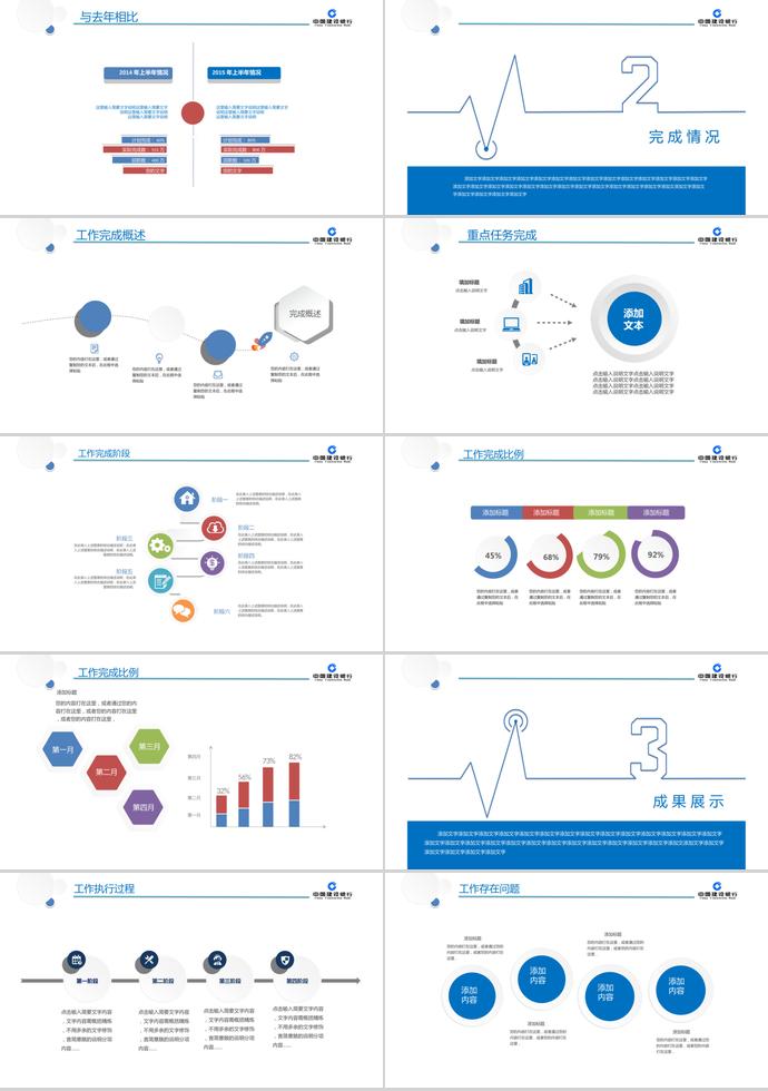 精美建行年終匯報(bào)總結(jié)PPT模板-1