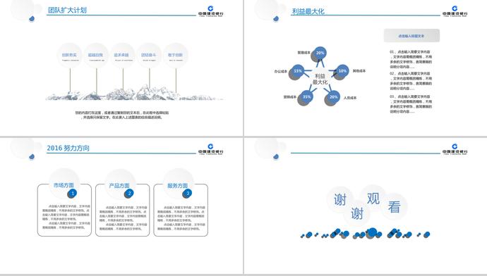 精美建行年終匯報(bào)總結(jié)PPT模板-3