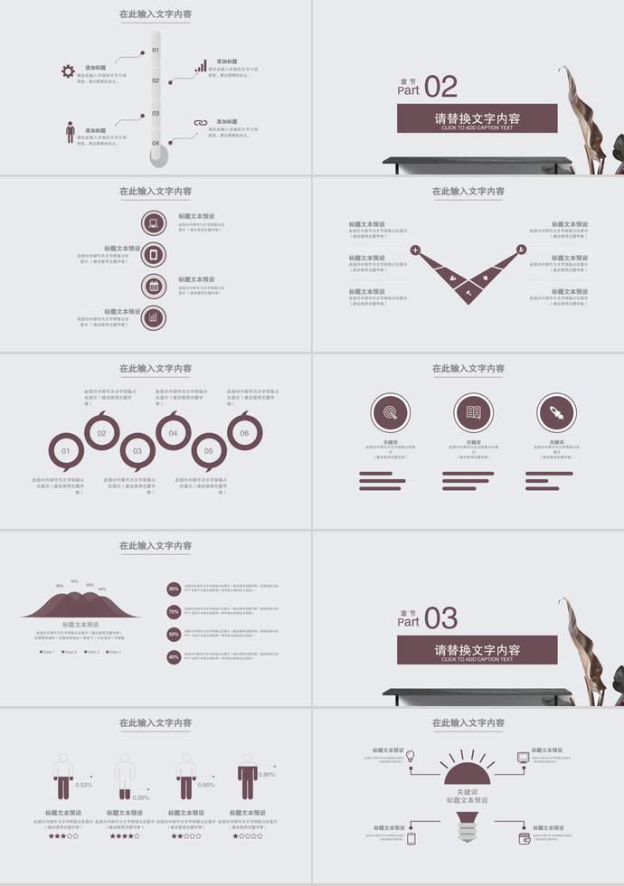 精美極簡工作匯報(bào)PPT模板-1