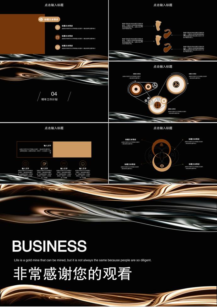精美黑年終述職匯報(bào)通用PPT模板-2