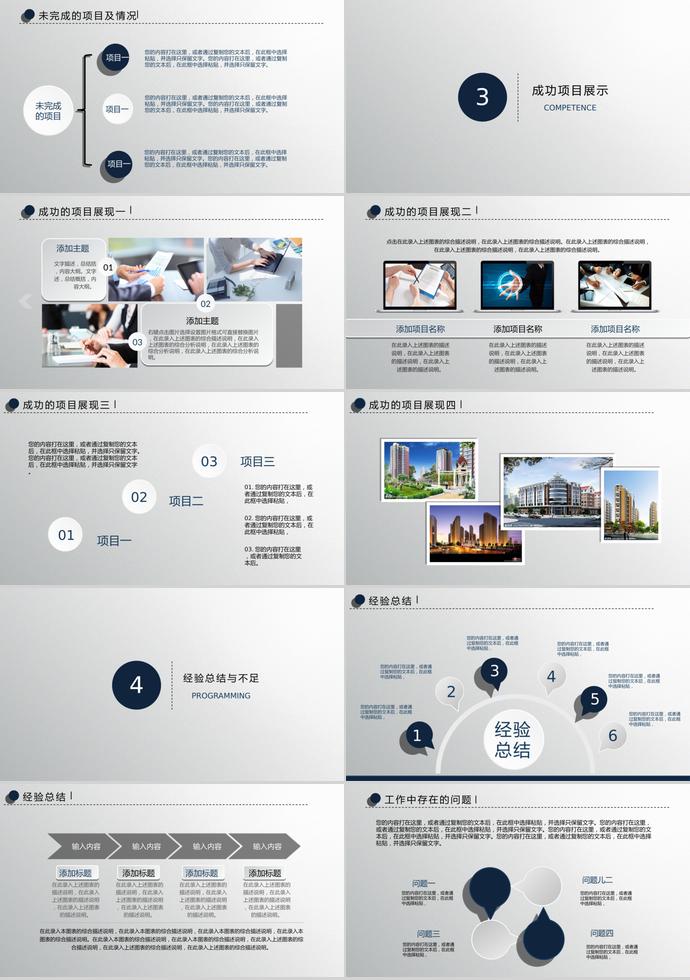 精致微立體工作總結(jié)PPT模板-2