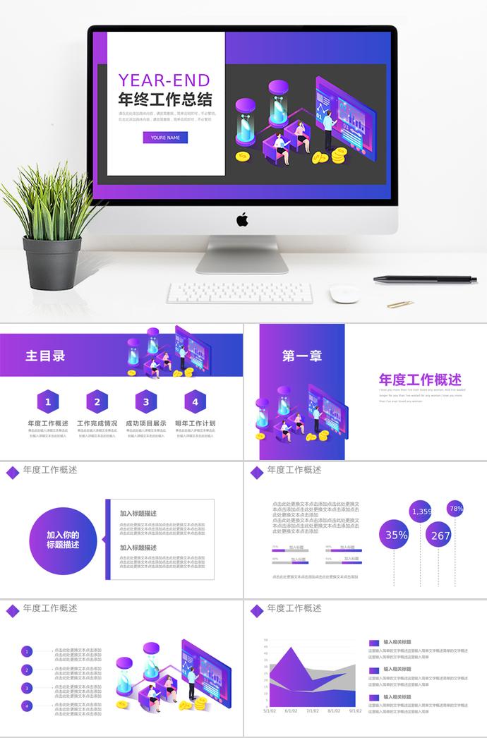 紫色年終工作總結(jié)PPT模板
