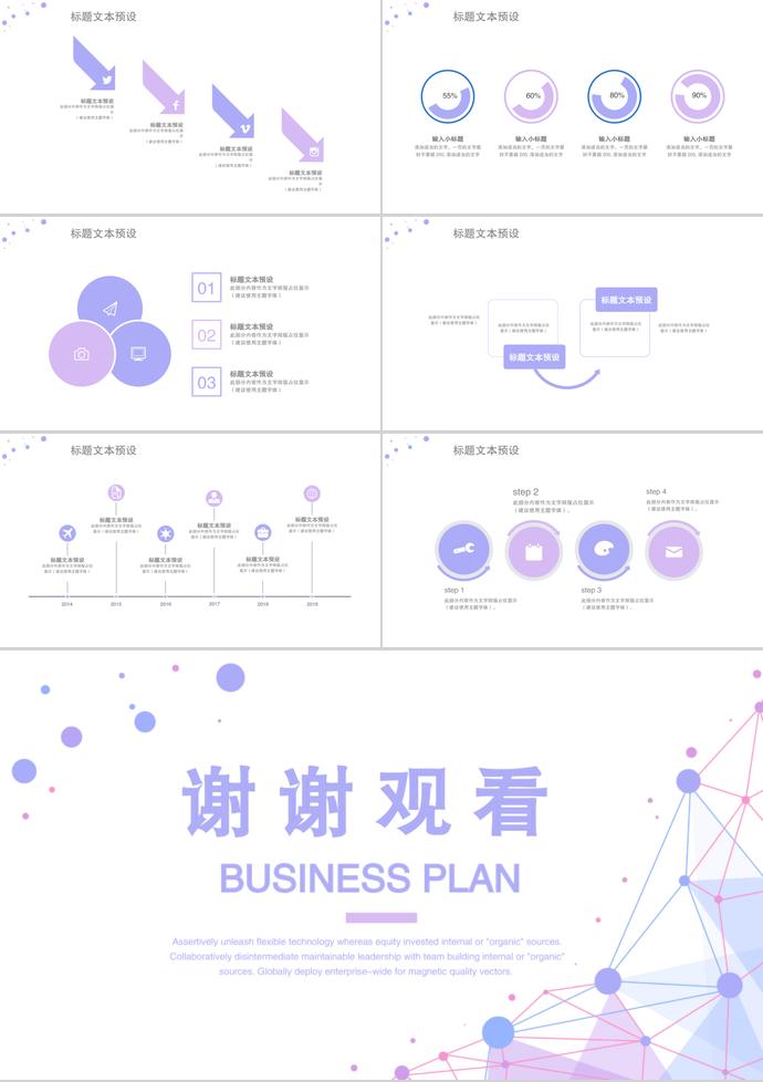 紫色演示風(fēng)格工作匯報(bào)PPT模板-2
