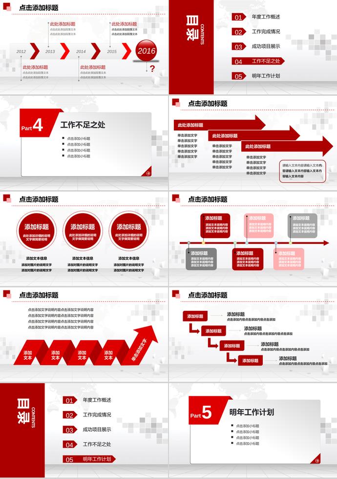 紅色年終工作總結(jié)匯報(bào)PPT模板-3