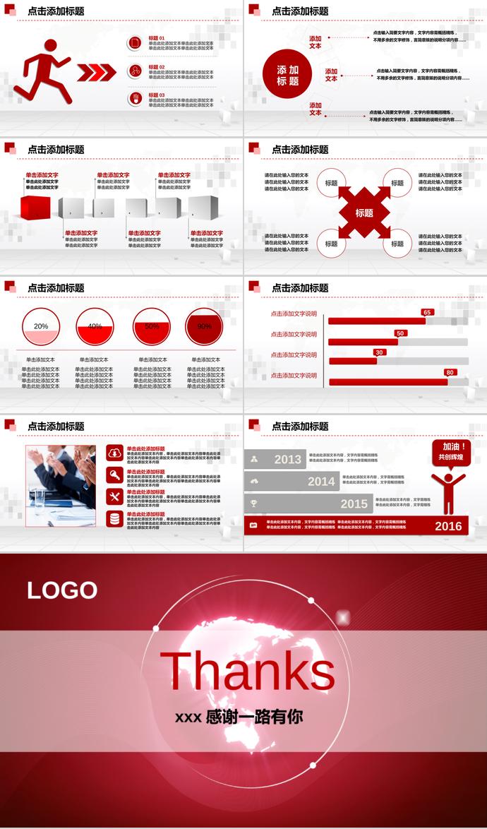 紅色年終工作總結(jié)匯報(bào)PPT模板-4