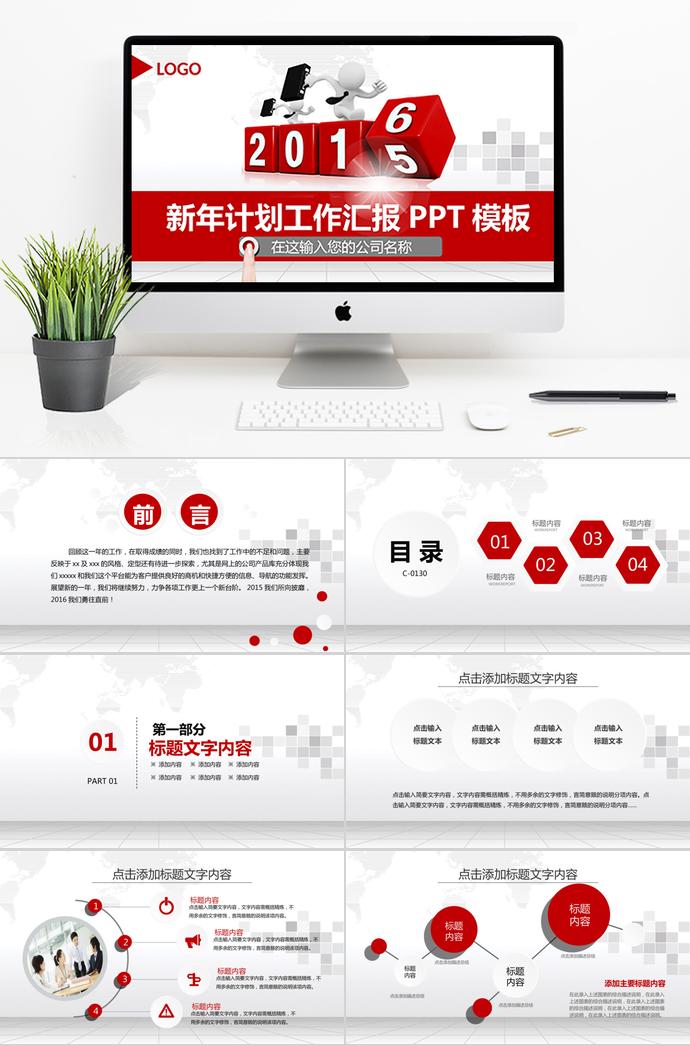 紅色立體新年計劃工作匯報PPT模板