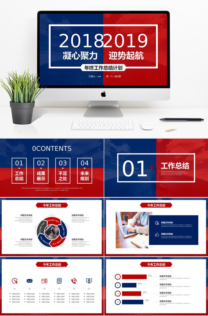 紅藍撞色年終總結(jié)計劃PPT模板