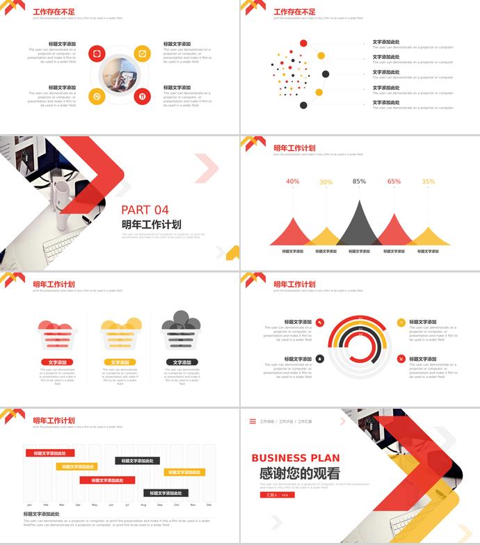 紅黃箭頭工作總結(jié)PPT模板-2
