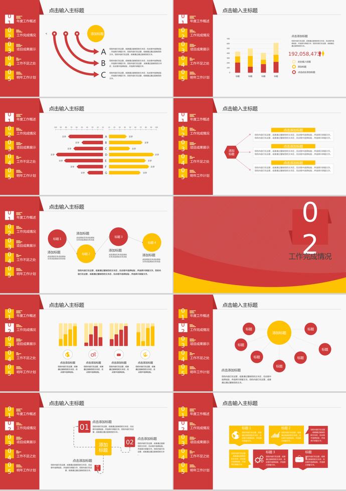 紅黃色年度工作總結(jié)匯報(bào)PPT模板-1