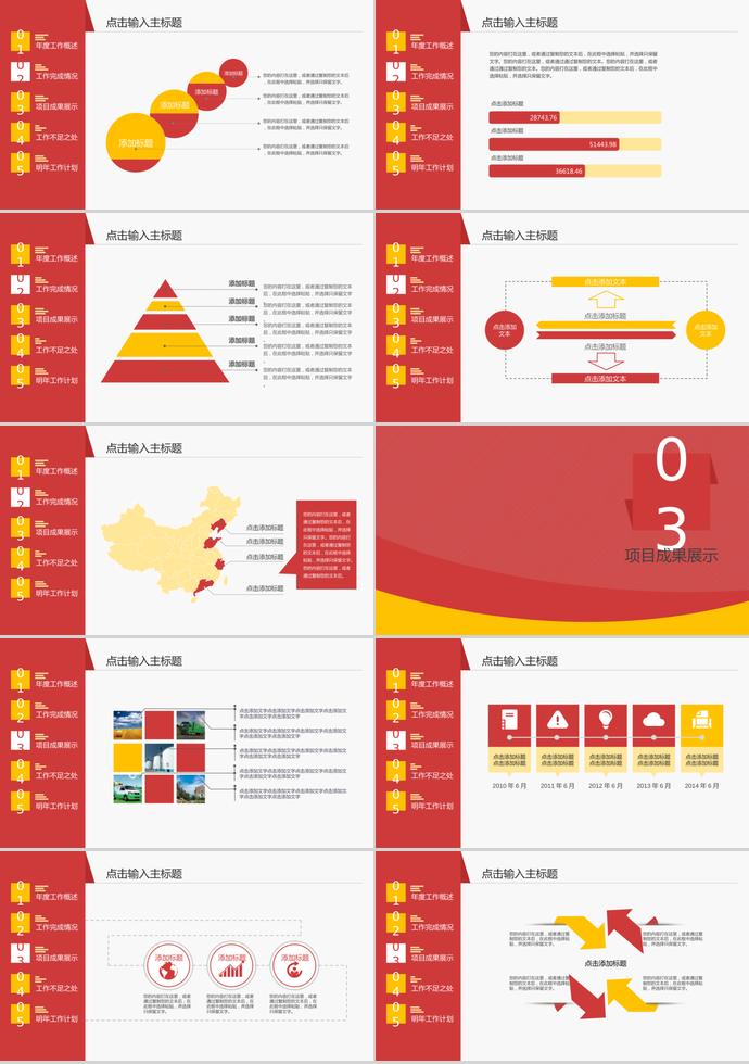 紅黃色年度工作總結(jié)匯報(bào)PPT模板-2