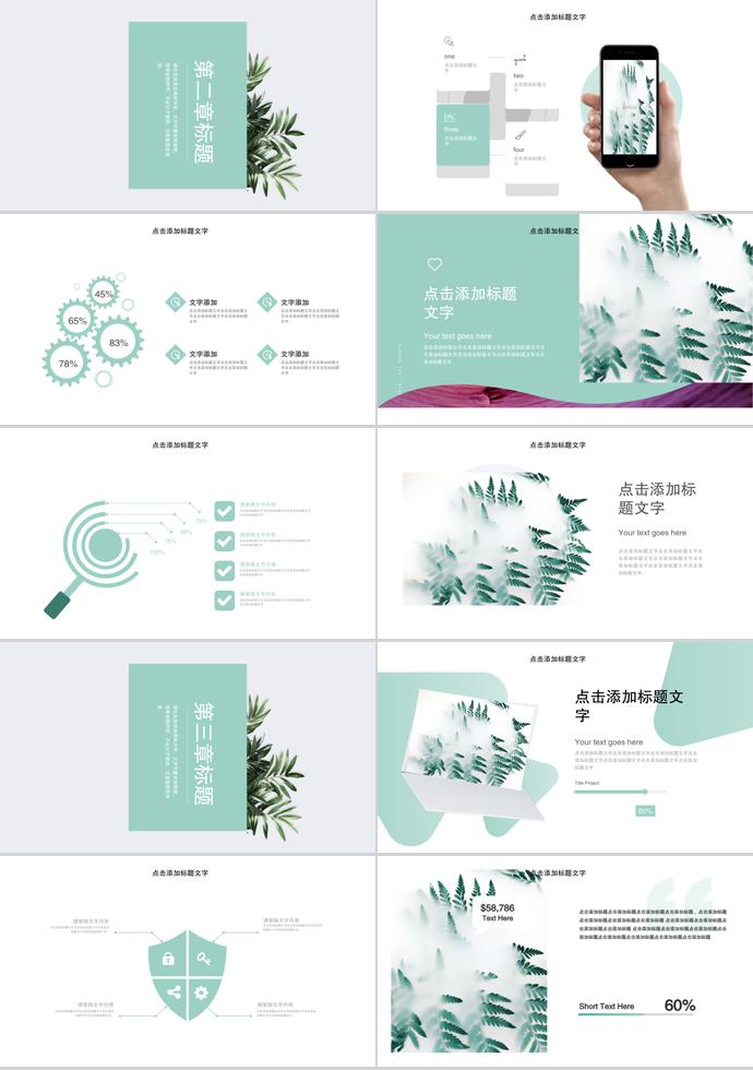 綠色小清新年終總結(jié)PPT模板-1