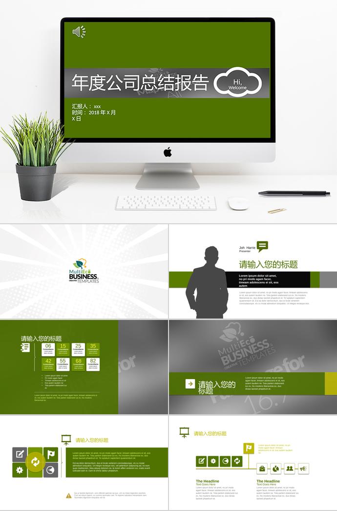 綠色年度總結(jié)報告PPT模板