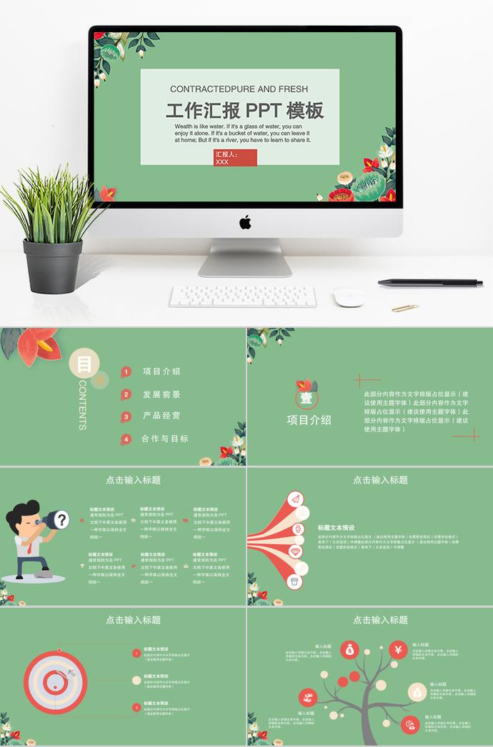 綠色清新花卉惠州匯報(bào)PPT模板