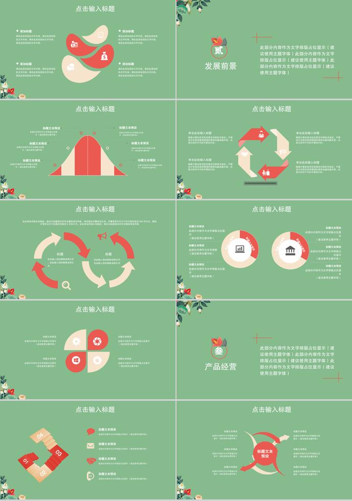 綠色清新花卉惠州匯報(bào)PPT模板-1
