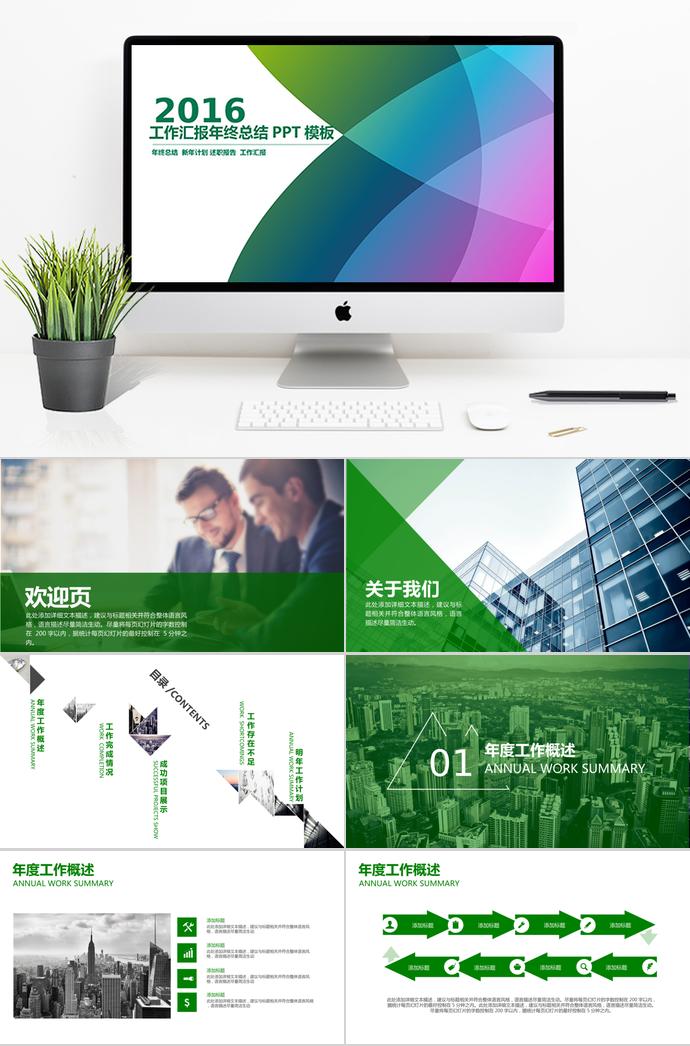 綠色漸變年度工作報(bào)告總結(jié)PPT模板