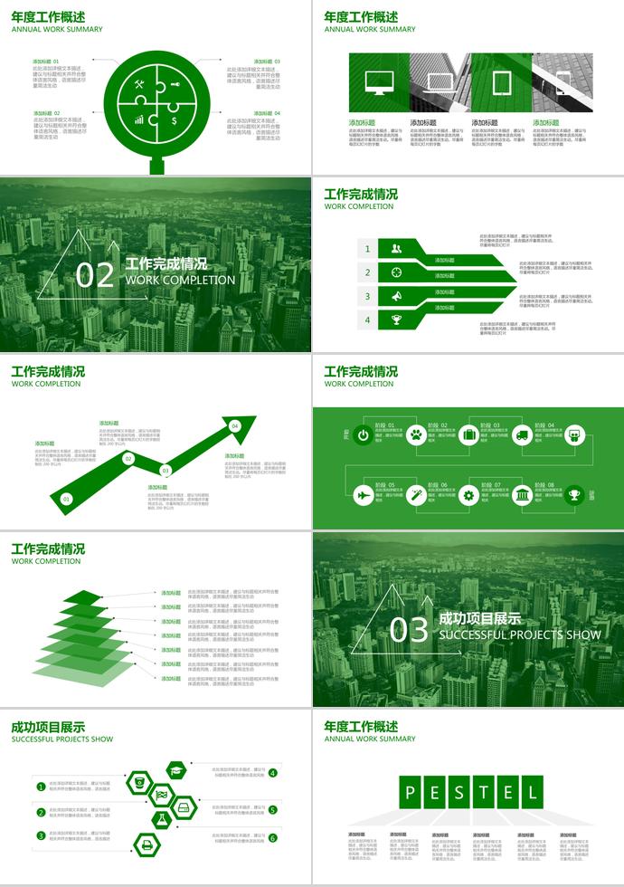綠色漸變年度工作報(bào)告總結(jié)PPT模板-1