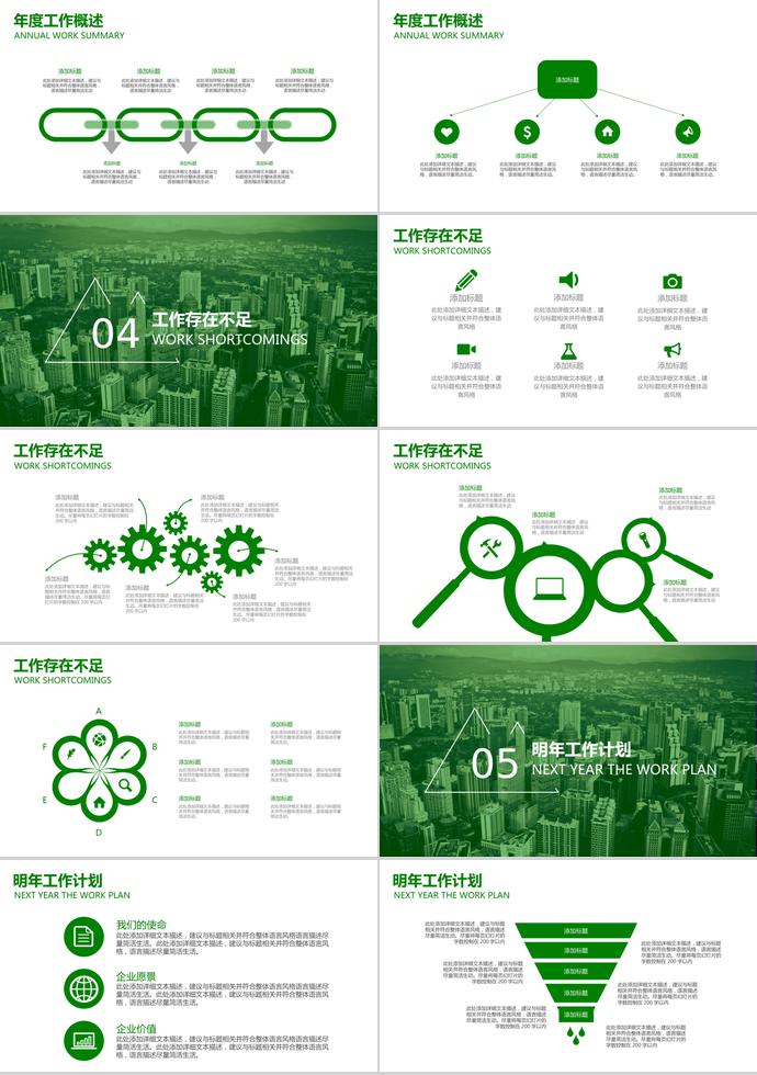 綠色漸變年度工作報(bào)告總結(jié)PPT模板-2