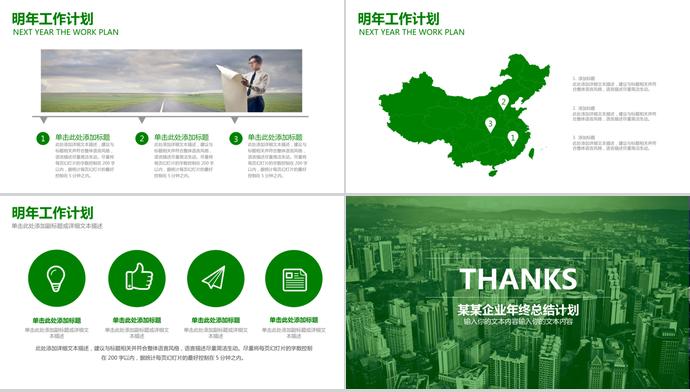 綠色漸變年度工作報(bào)告總結(jié)PPT模板-3