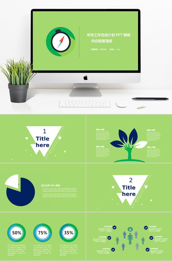 綠色簡(jiǎn)潔年終工作總結(jié)計(jì)劃PPT模板