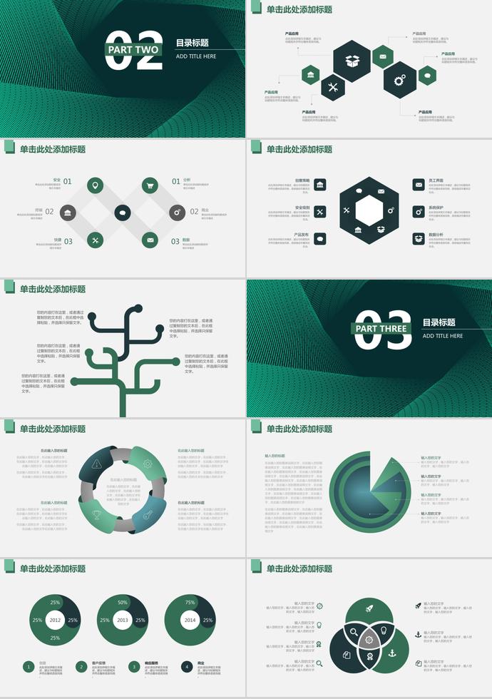 綠色簡約工作總結PPT模板-1