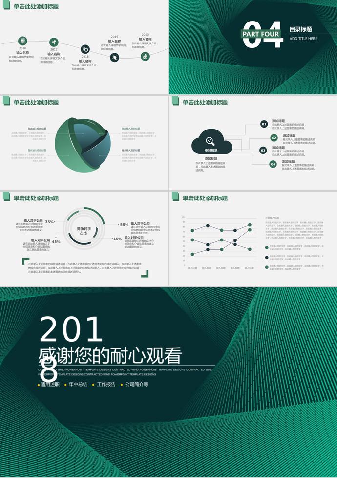 綠色簡約工作總結PPT模板-2