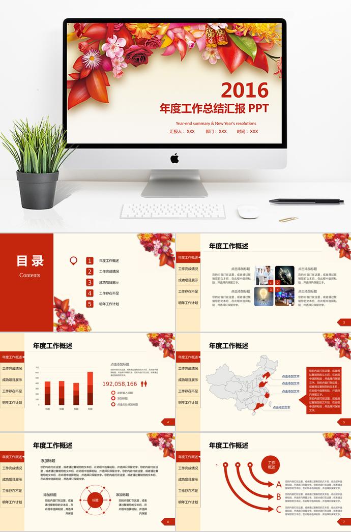 花卉風(fēng)年度工作報(bào)告總結(jié)PPT模板