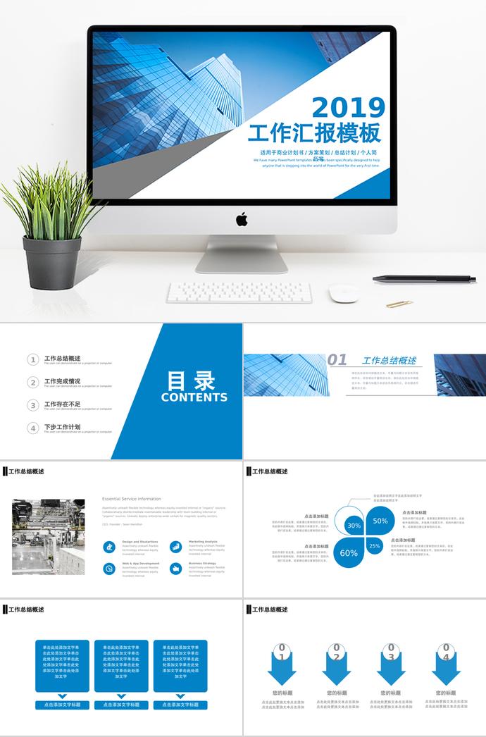 藍色商務(wù)風(fēng)工作匯報PPT模板